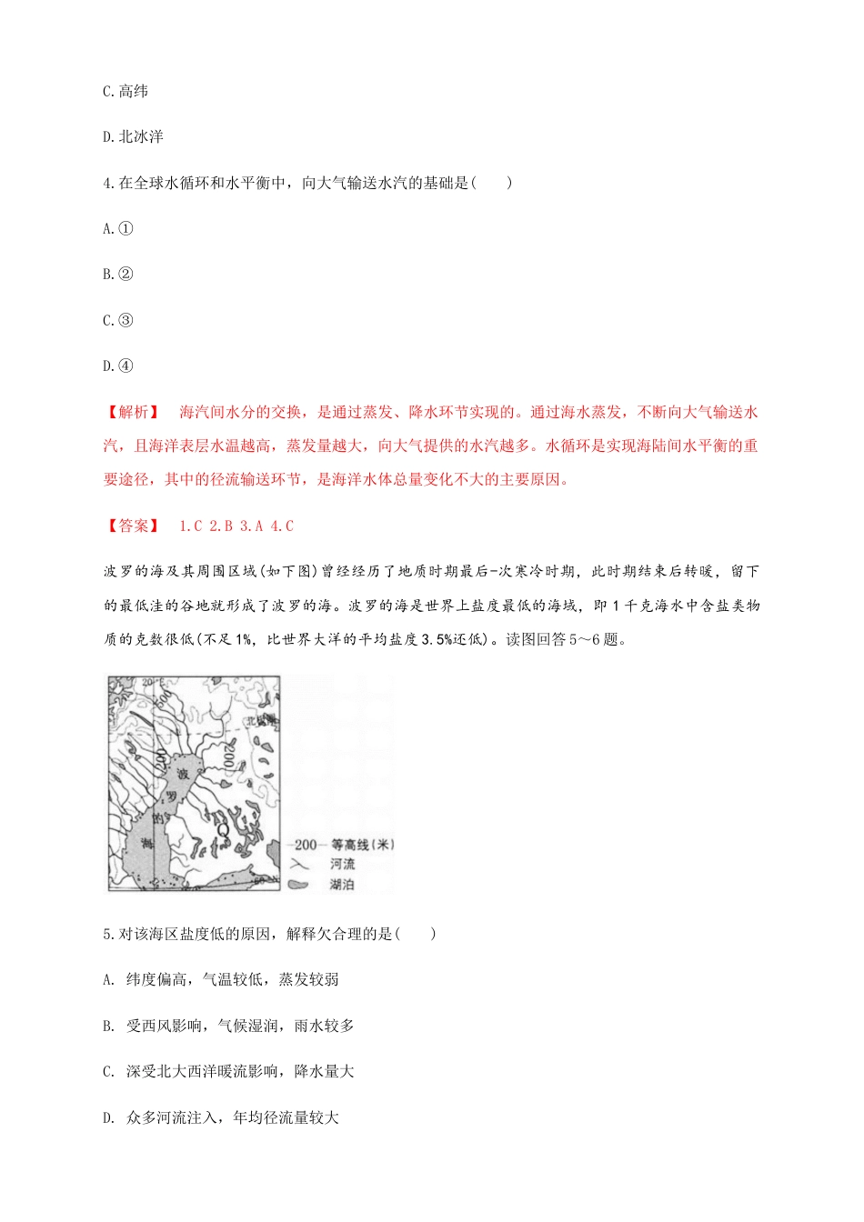 高中地理选修1【新教材精创】4.3海——气相互作用（同步练习）解析版.docx