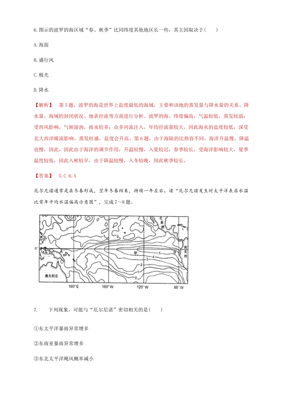高中地理选修1【新教材精创】4.3海——气相互作用（同步练习）解析版.docx