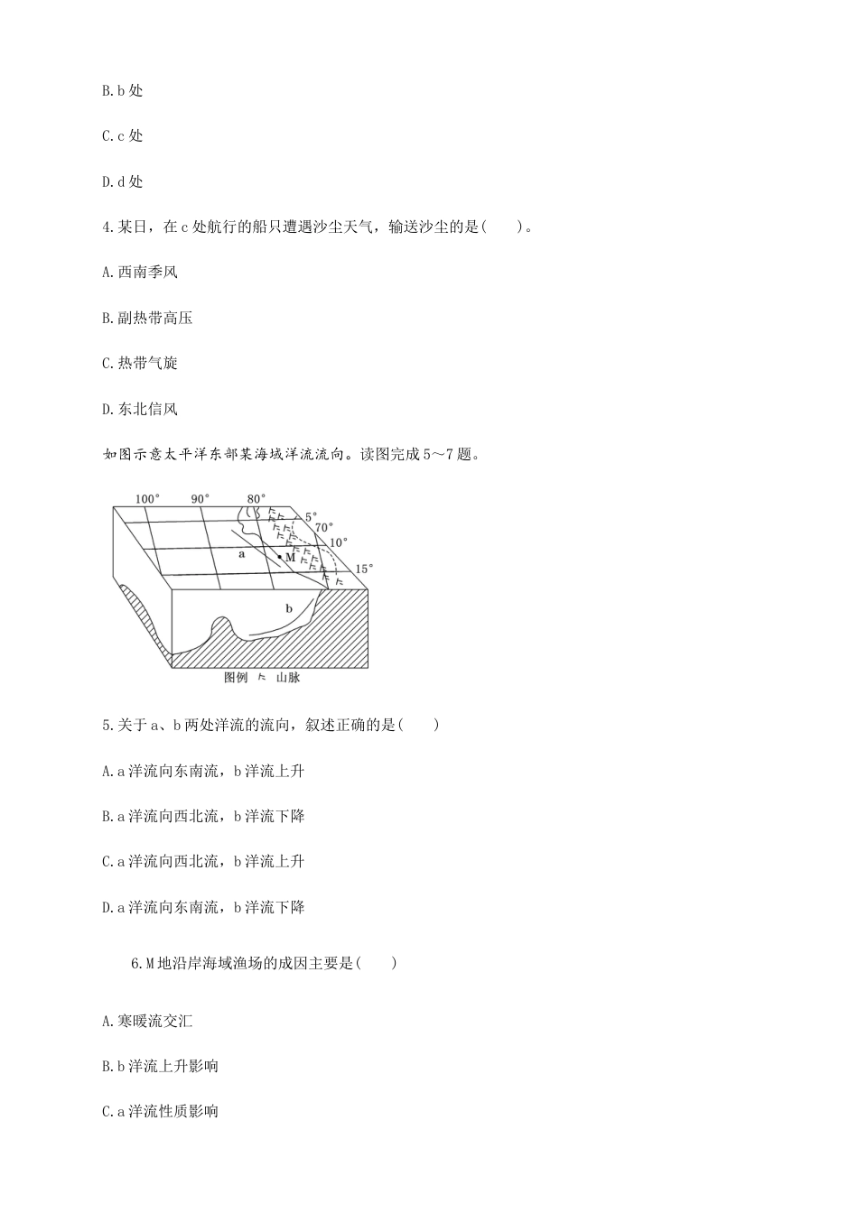 高中地理选修1【新教材精创】4.2洋流（同步练习）原卷版.docx