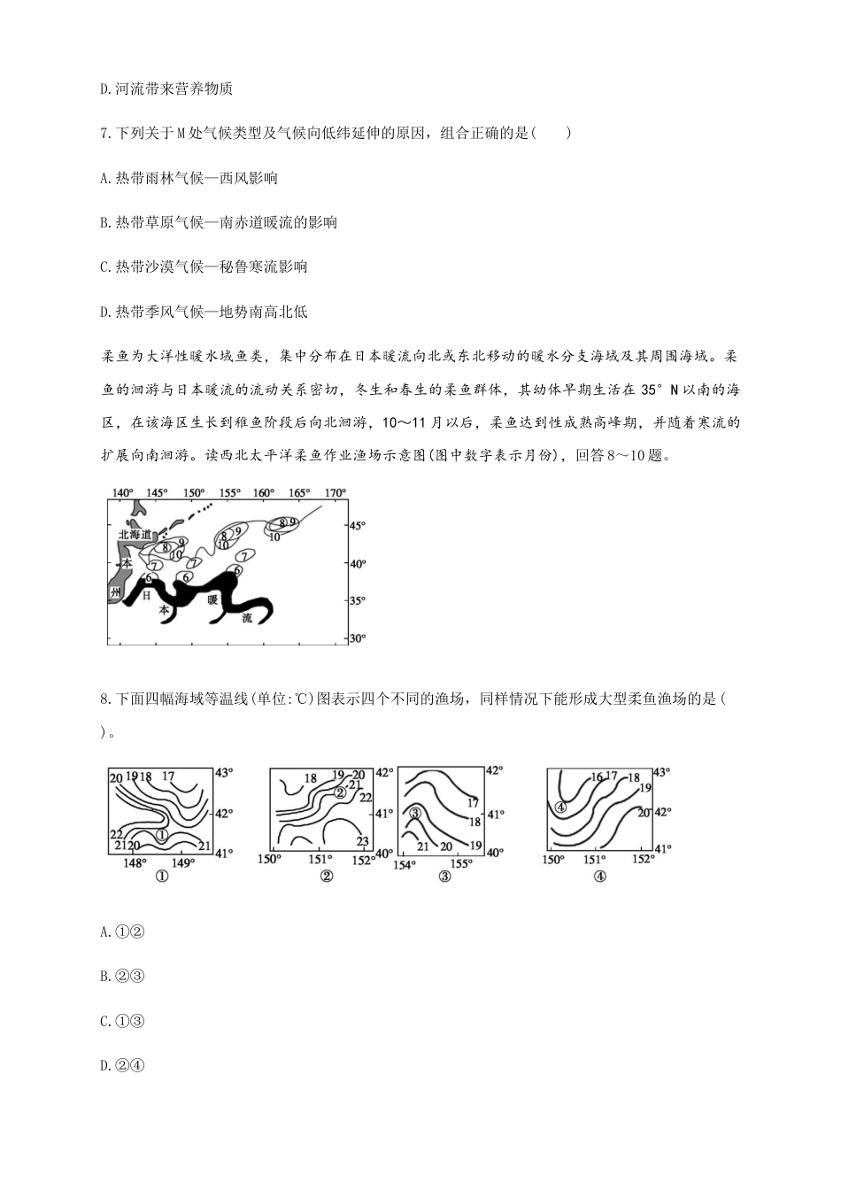 高中地理选修1【新教材精创】4.2洋流（同步练习）原卷版.docx