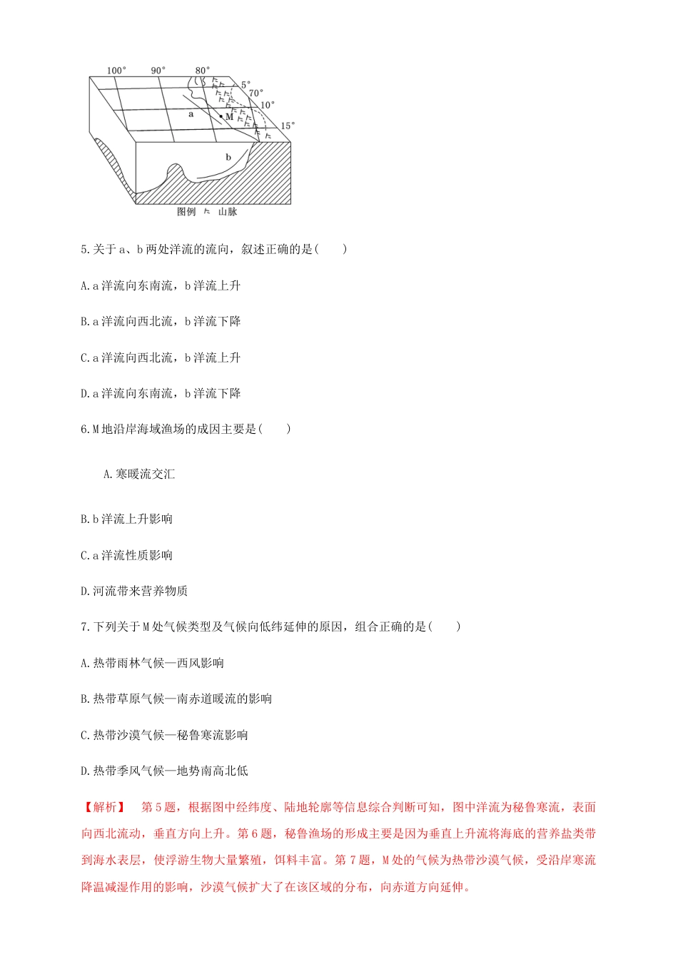 高中地理选修1【新教材精创】4.2洋流（同步练习）解析版.docx