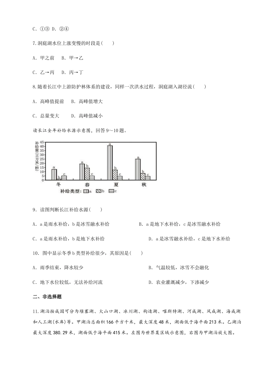高中地理选修1【新教材精创】4.1陆地水体及其相互关系（同步练习）原卷版.docx