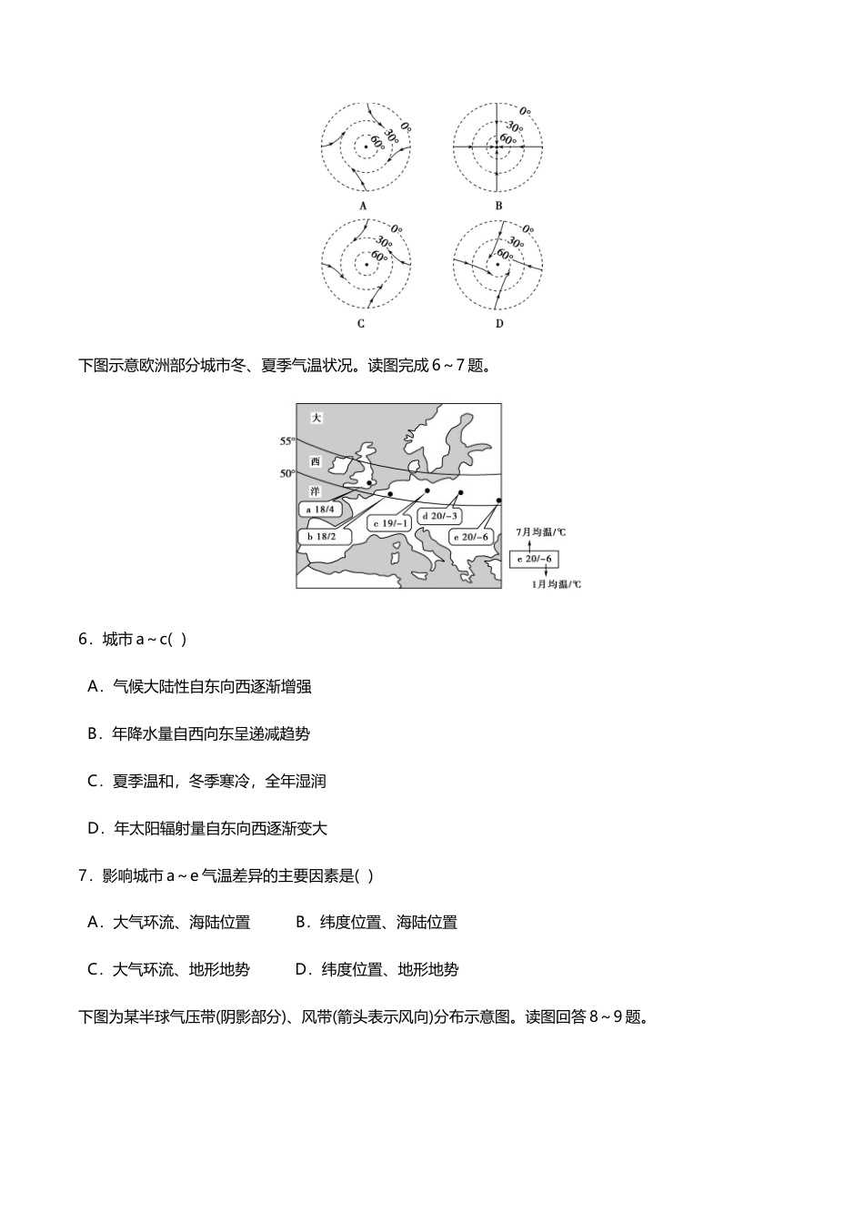 高中地理选修1【新教材精创】3.3 气压带和风带对气候的影响（同步练习）原卷版.docx