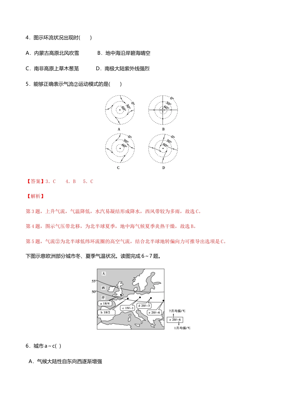 高中地理选修1【新教材精创】3.3 气压带和风带对气候的影响（同步练习）解析版.docx