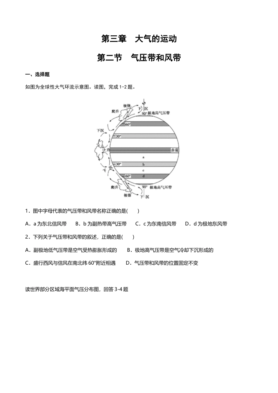 高中地理选修1【新教材精创】3.2气压带和风带（同步练习）原卷版-人教版高中地理选修1选择性必修1.docx