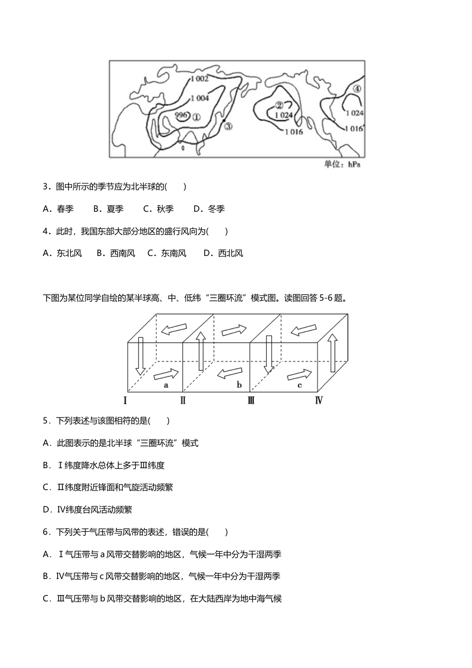 高中地理选修1【新教材精创】3.2气压带和风带（同步练习）原卷版-人教版高中地理选修1选择性必修1.docx
