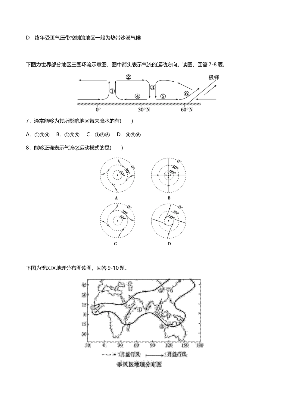 高中地理选修1【新教材精创】3.2气压带和风带（同步练习）原卷版-人教版高中地理选修1选择性必修1.docx