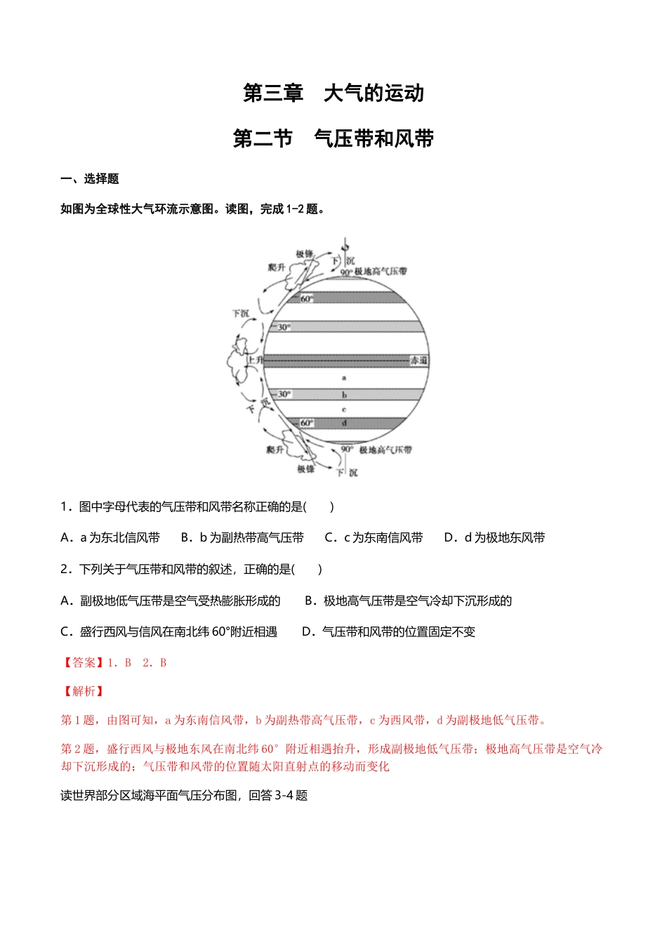 高中地理选修1【新教材精创】3.2气压带和风带（同步练习）解析版-人教版高中地理选修1选择性必修1.docx