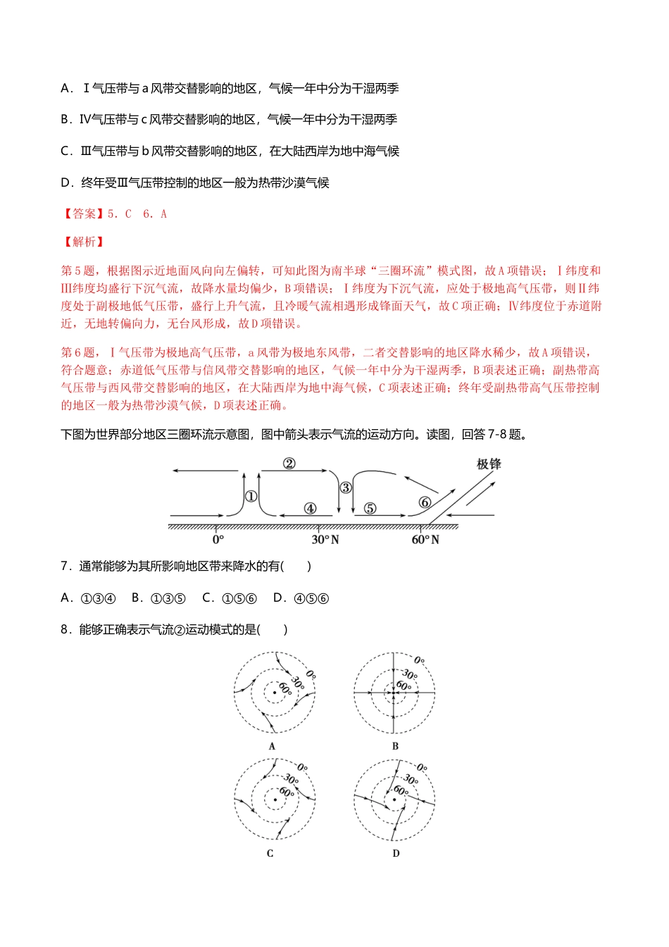高中地理选修1【新教材精创】3.2气压带和风带（同步练习）解析版-人教版高中地理选修1选择性必修1.docx