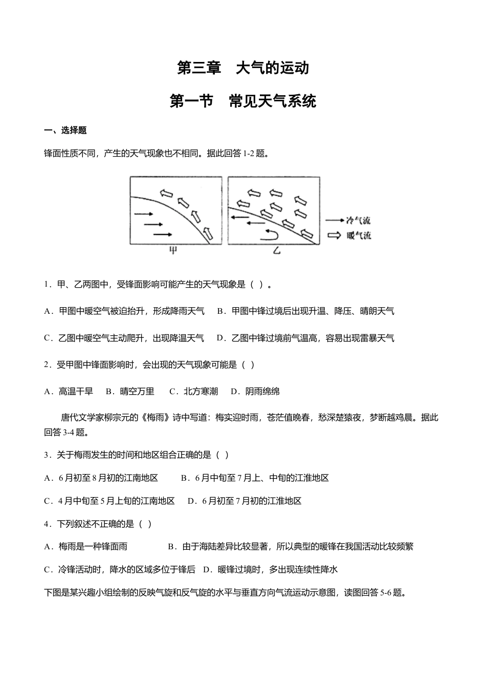 高中地理选修1【新教材精创】3.1常见天气系统 同步练习（原卷版）.docx