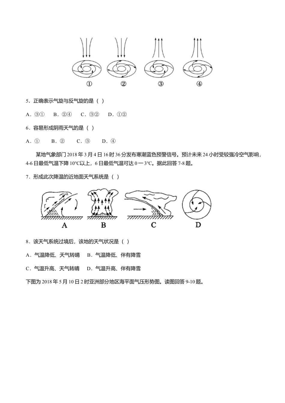 高中地理选修1【新教材精创】3.1常见天气系统 同步练习（原卷版）.docx
