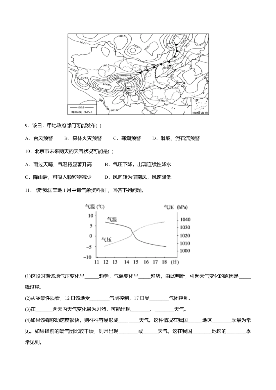 高中地理选修1【新教材精创】3.1常见天气系统 同步练习（原卷版）.docx
