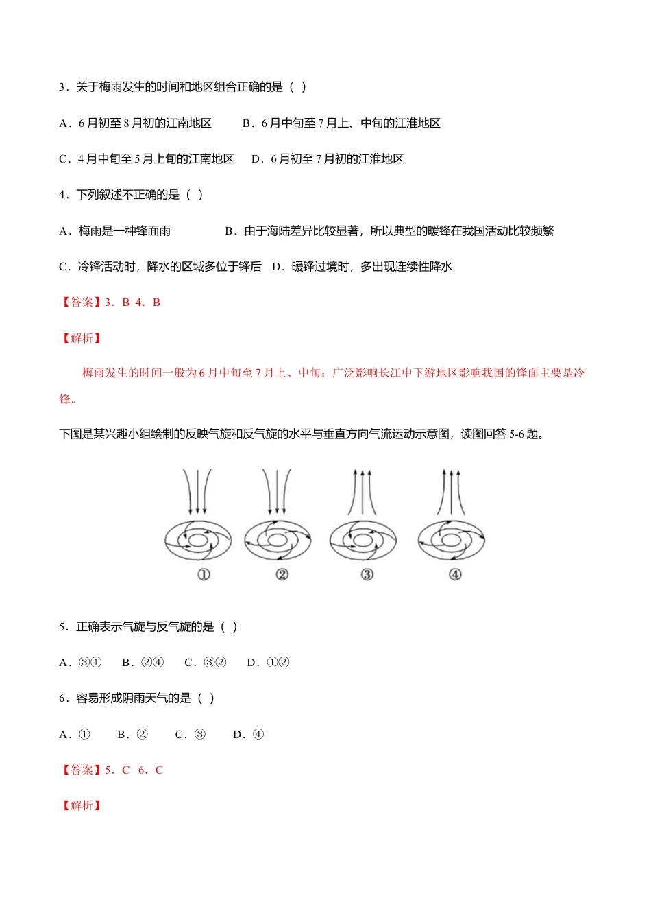 高中地理选修1【新教材精创】3.1常见天气系统 同步练习（解析版）.docx