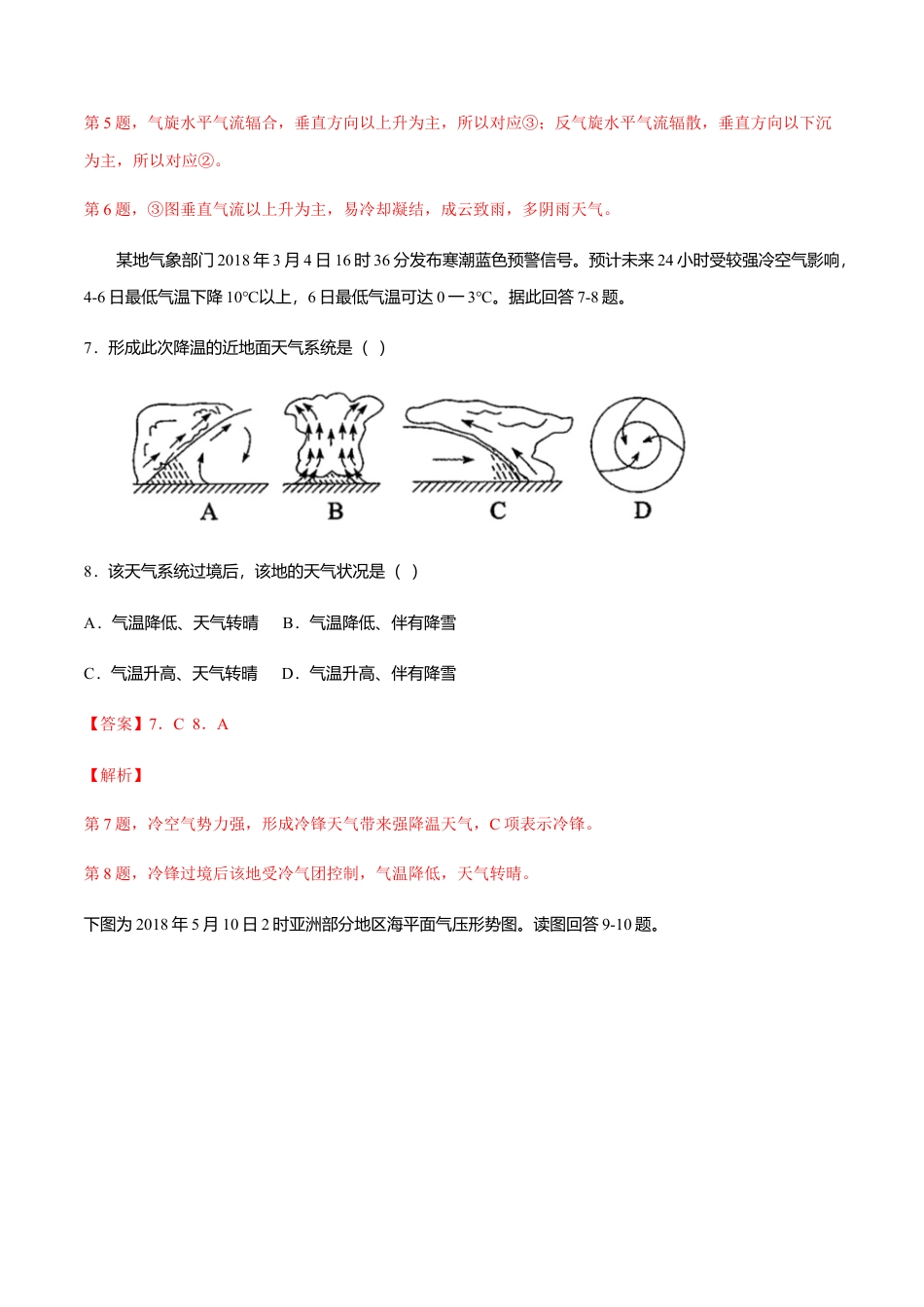 高中地理选修1【新教材精创】3.1常见天气系统 同步练习（解析版）.docx
