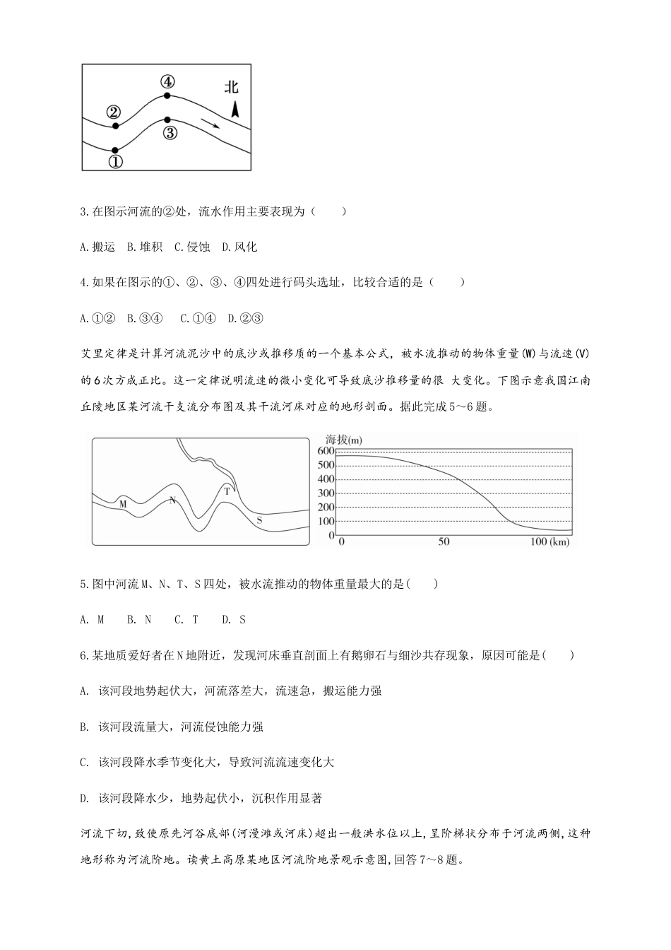 高中地理选修1【新教材精创】2.3河流地貌的发育 同步练习（原卷版）-人教版高中地理选修1选择性必修1.docx