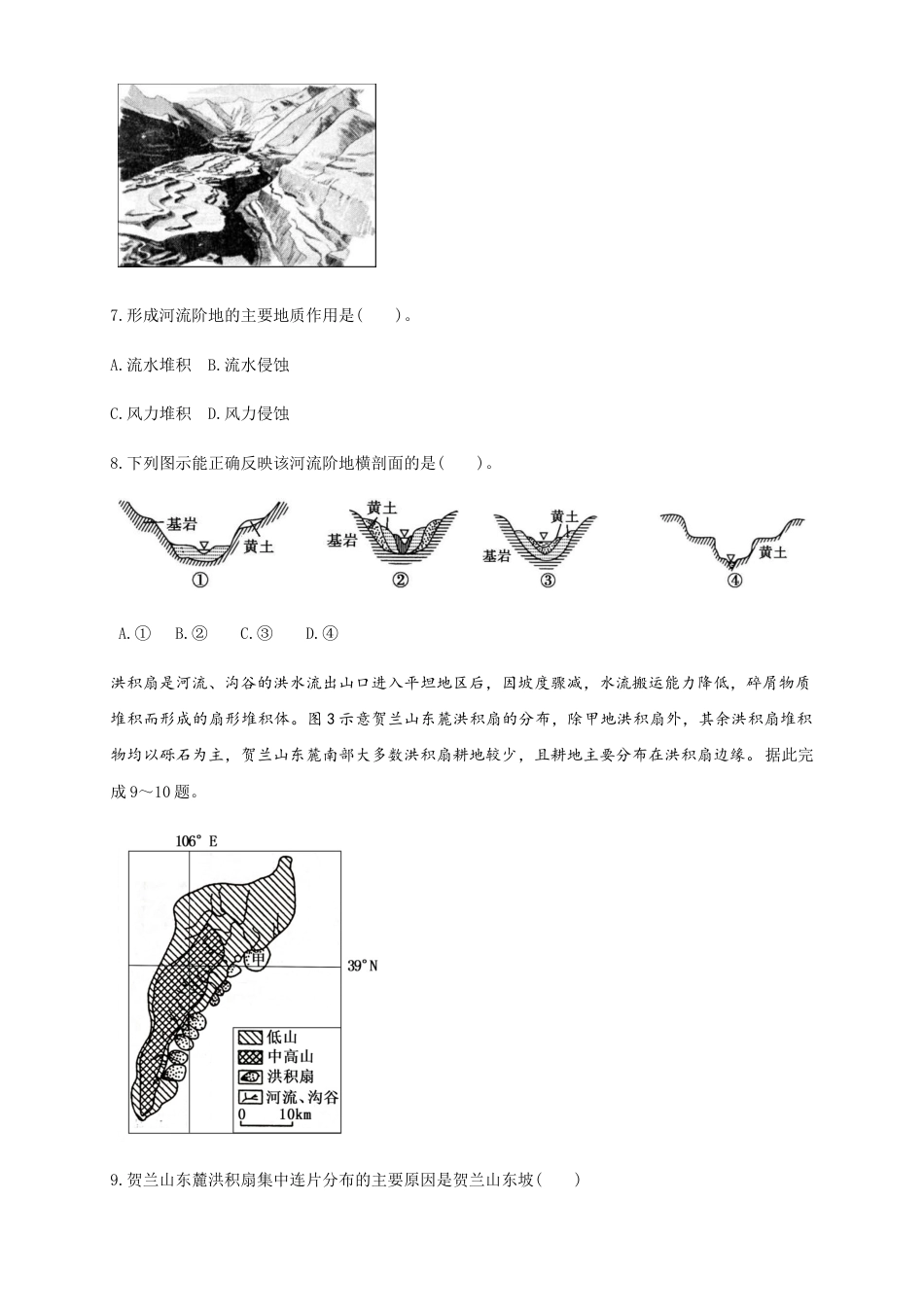 高中地理选修1【新教材精创】2.3河流地貌的发育 同步练习（原卷版）-人教版高中地理选修1选择性必修1.docx