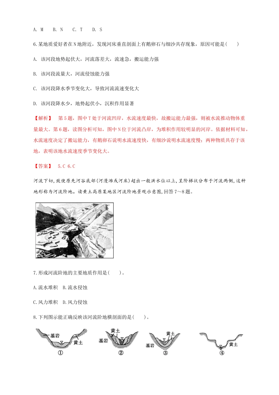 高中地理选修1【新教材精创】2.3河流地貌的发育 同步练习（解析版）-人教版高中地理选修1选择性必修1.docx