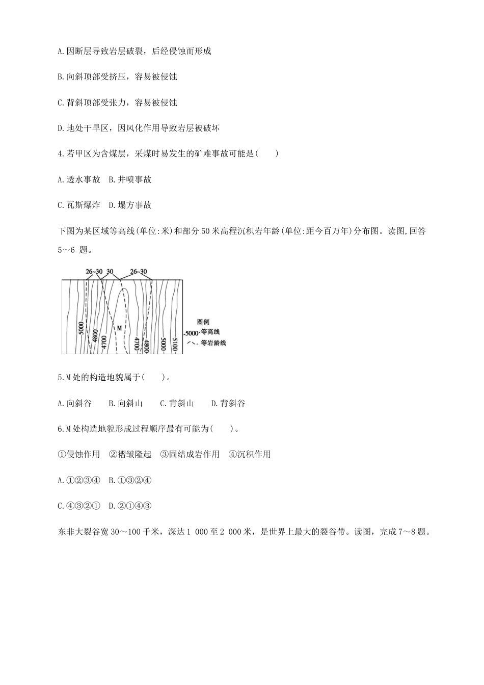 高中地理选修1【新教材精创】2.2构造地貌的形成 同步练习（原卷版）-人教版高中地理选修1选择性必修1.docx