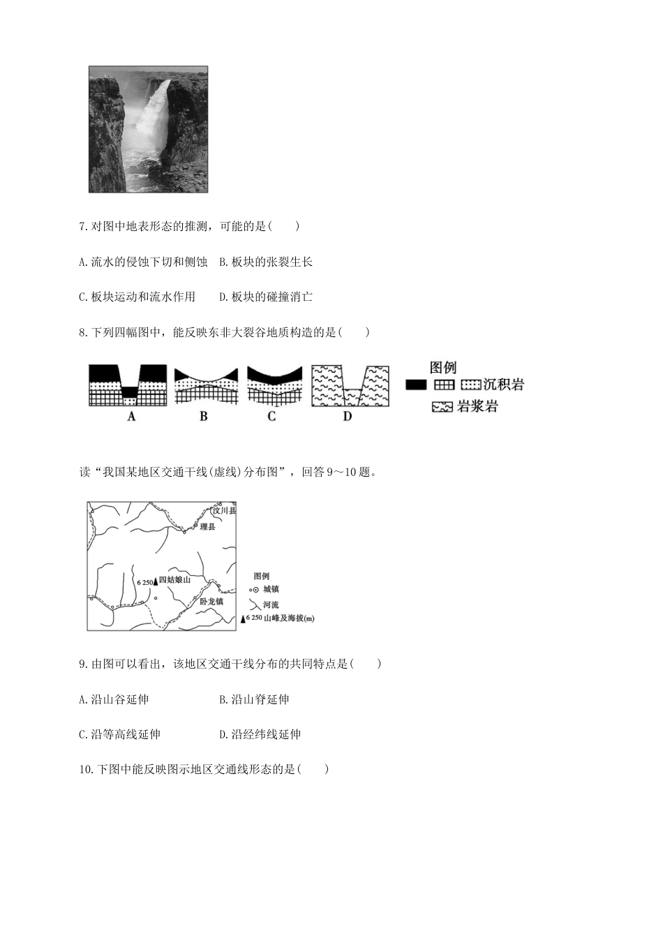 高中地理选修1【新教材精创】2.2构造地貌的形成 同步练习（原卷版）-人教版高中地理选修1选择性必修1.docx