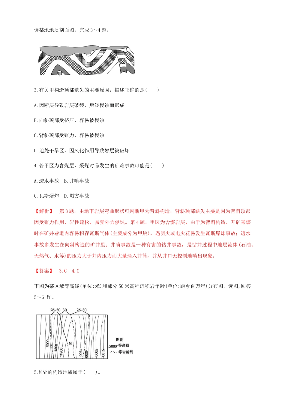 高中地理选修1【新教材精创】2.2构造地貌的形成 同步练习（解析版）-人教版高中地理选修1选择性必修1.docx