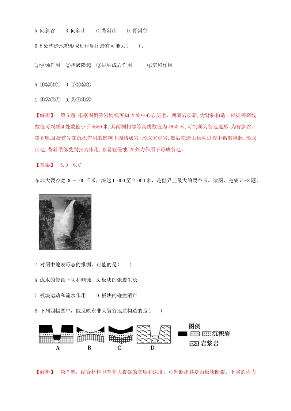 高中地理选修1【新教材精创】2.2构造地貌的形成 同步练习（解析版）-人教版高中地理选修1选择性必修1.docx