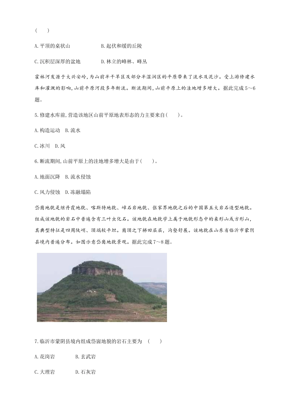 高中地理选修1【新教材精创】2.1塑造地表形态的力量 同步练习（原卷版）-人教版高中地理选修1选择性必修1.docx