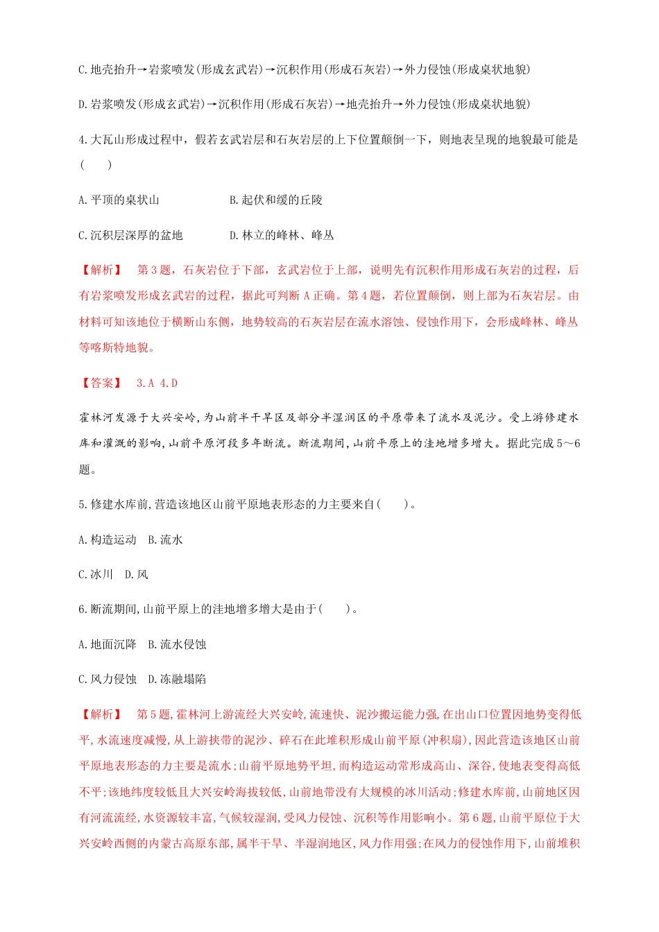 高中地理选修1【新教材精创】2.1塑造地表形态的力量 同步练习（解析版）-人教版高中地理选修1选择性必修1.docx