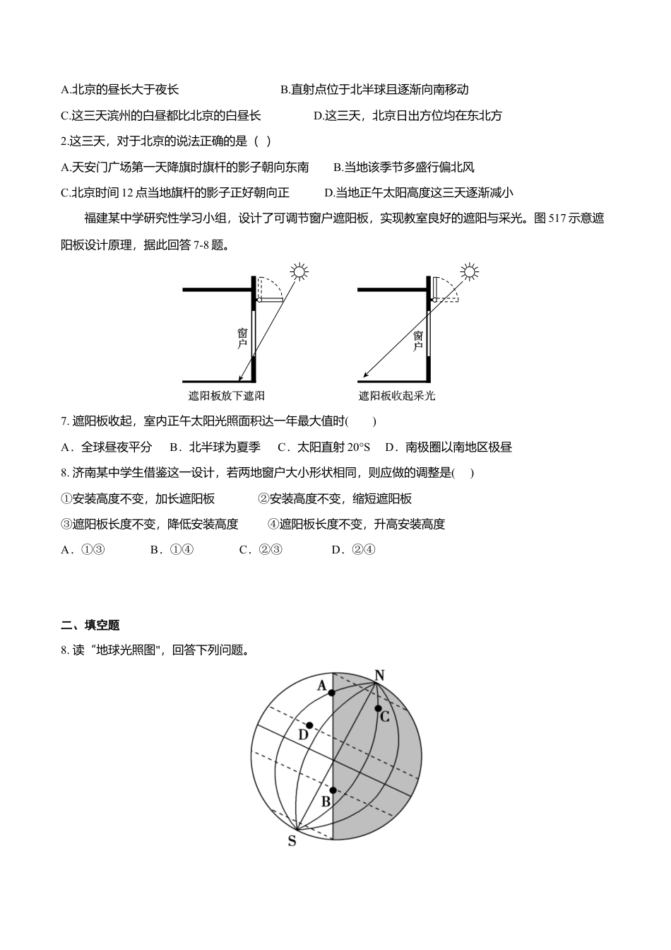高中地理选修1【新教材精创】1.2 地球运动的地理意义（第2课时 公转的地理意义）同步练习（原卷版）.docx