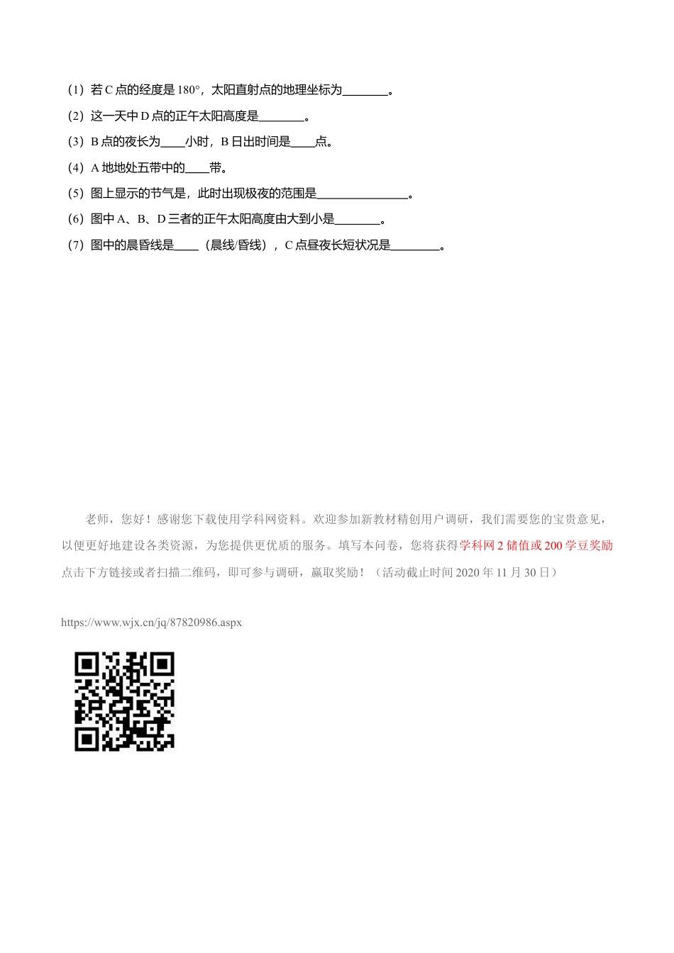 高中地理选修1【新教材精创】1.2 地球运动的地理意义（第2课时 公转的地理意义）同步练习（原卷版）.docx