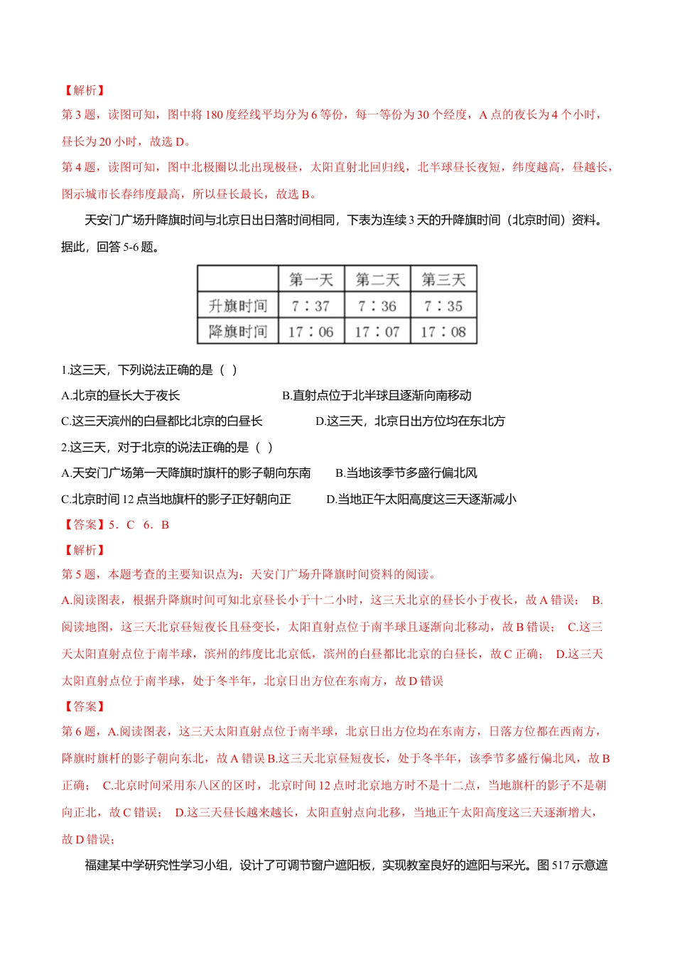 高中地理选修1【新教材精创】1.2 地球运动的地理意义（第2课时 公转的地理意义）同步练习（解析版）.docx