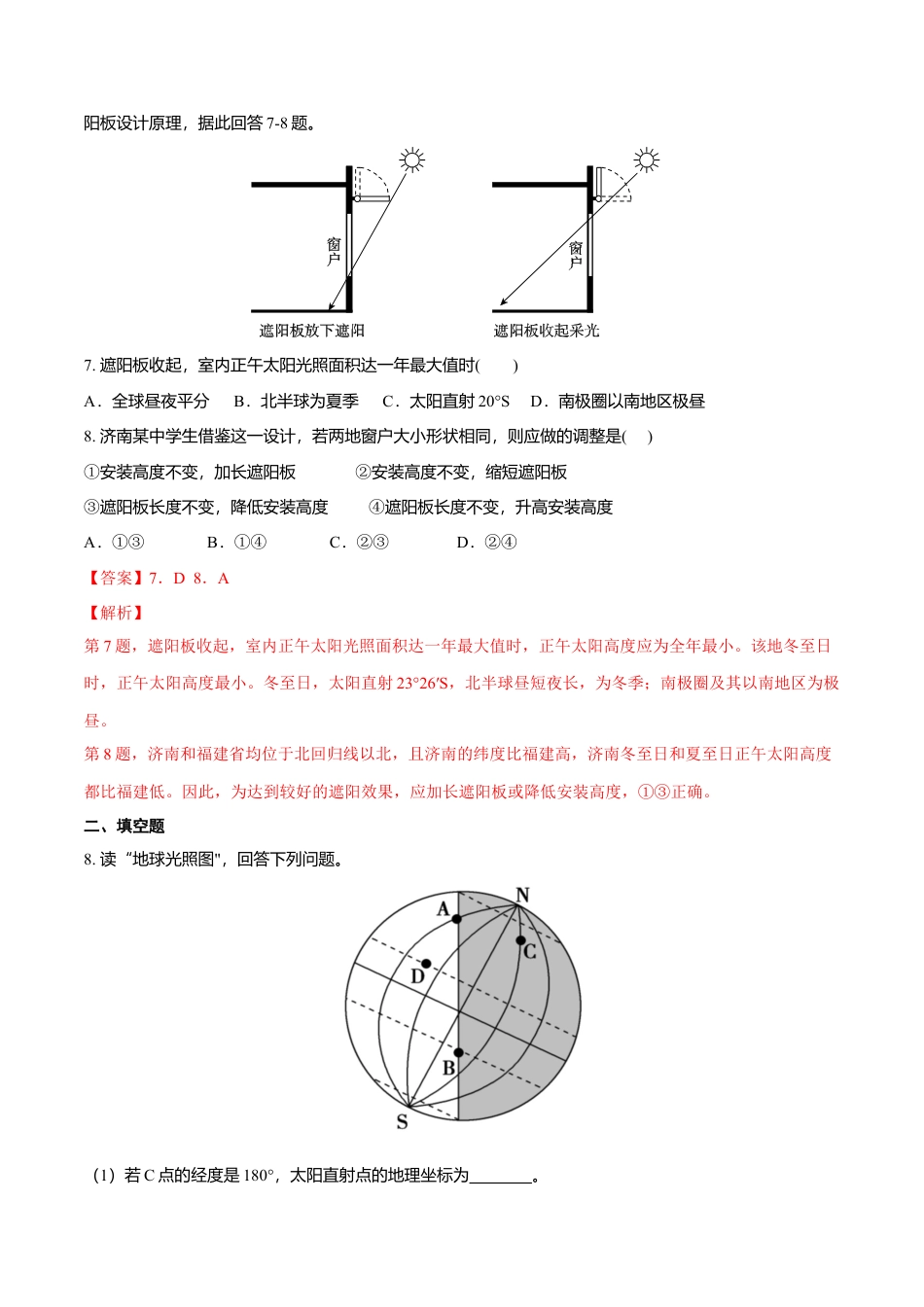 高中地理选修1【新教材精创】1.2 地球运动的地理意义（第2课时 公转的地理意义）同步练习（解析版）.docx