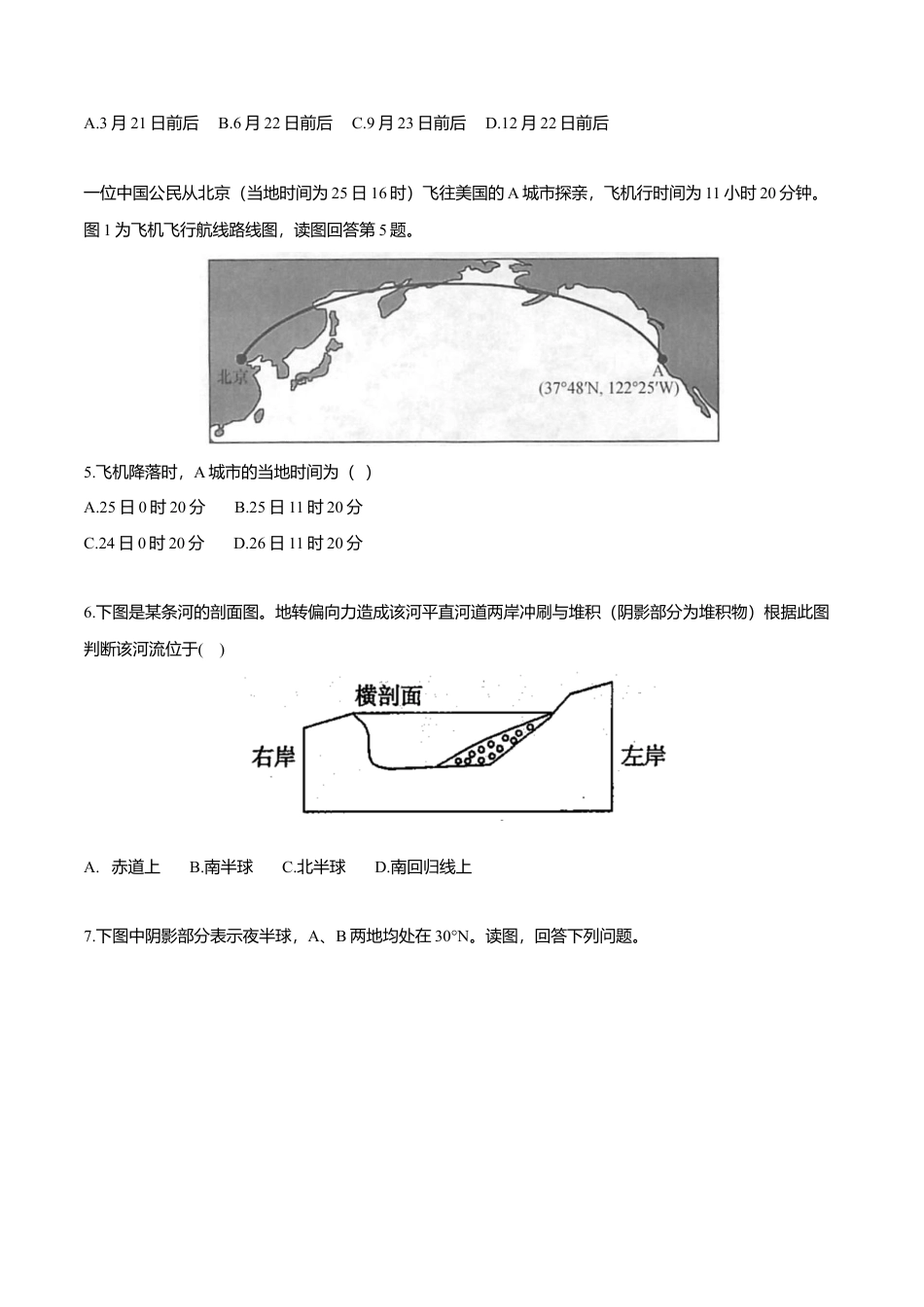 高中地理选修1【新教材精创】1.2 地球运动的地理意义（第1课时 自转的地理意义）同步练习（原卷版）.docx