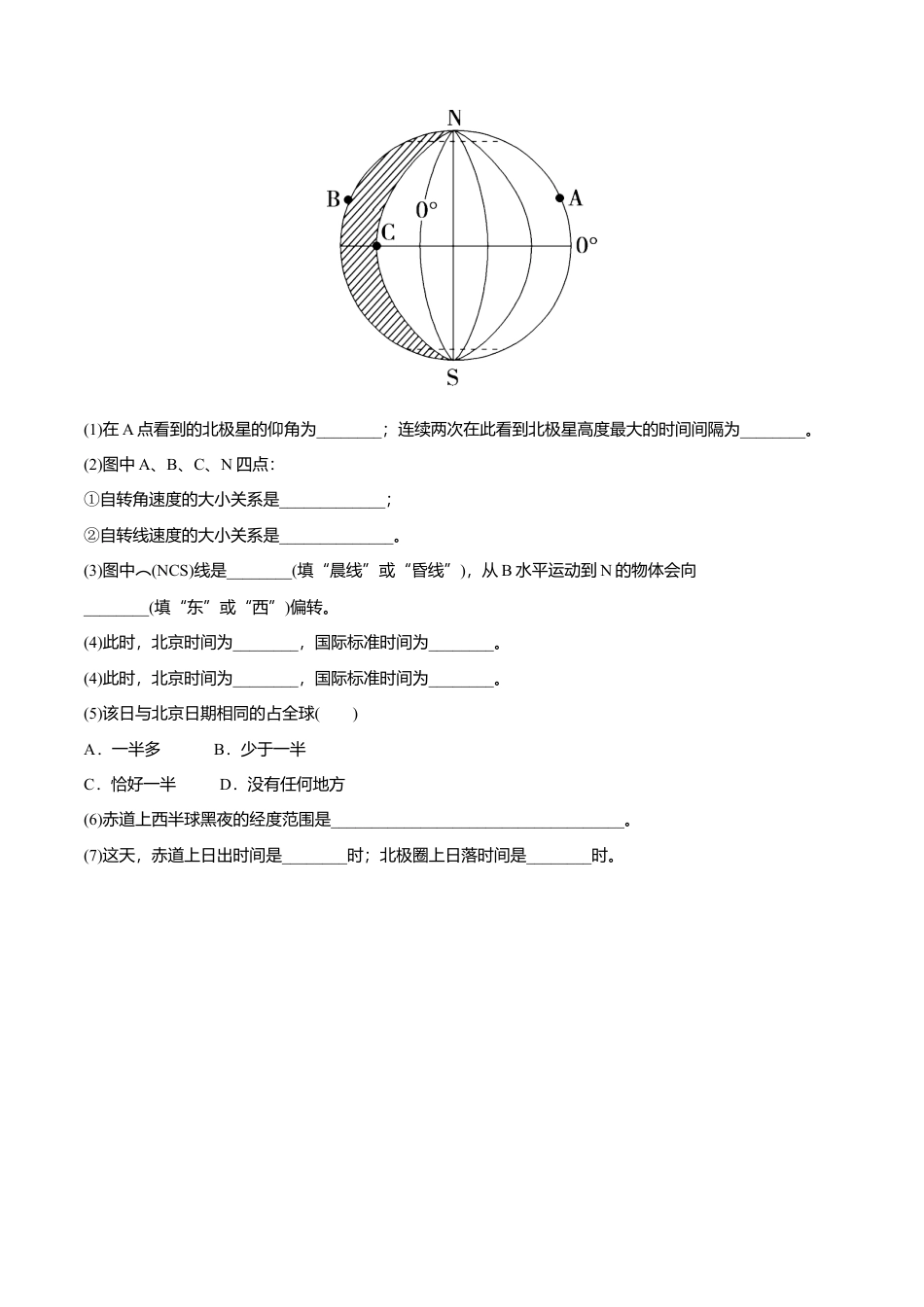高中地理选修1【新教材精创】1.2 地球运动的地理意义（第1课时 自转的地理意义）同步练习（原卷版）.docx