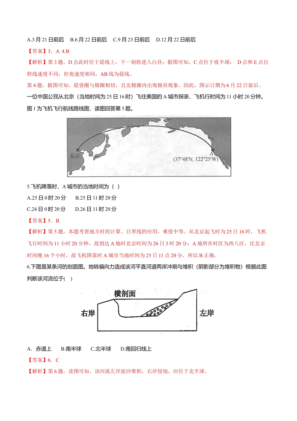 高中地理选修1【新教材精创】1.2 地球运动的地理意义（第1课时 自转的地理意义）同步练习（解析版）.docx