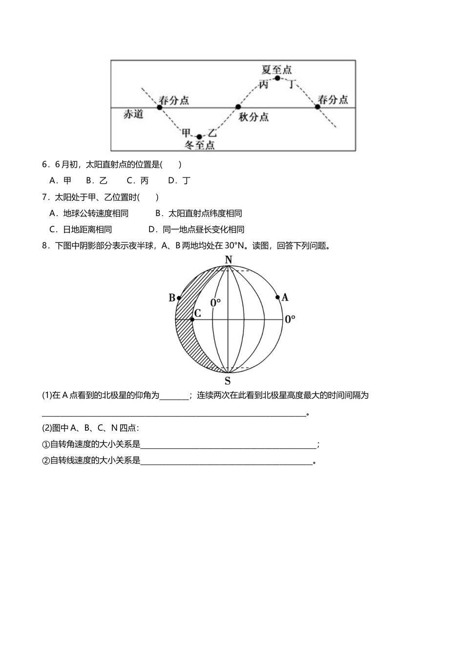 高中地理选修1【新教材精创】1.1 地球的自转与公转 同步练习（原卷版）.docx
