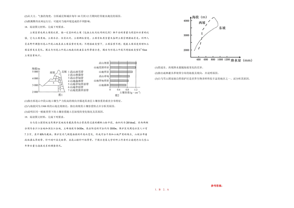 高中地理选修1专题练：自然环境的整体性与差异性-2022-2023学年高二地理课后培优分级练（人教版2019选择性必修1）.docx
