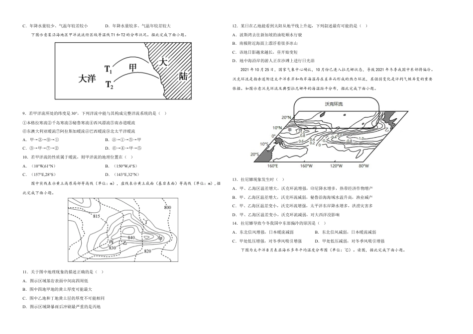 高中地理选修1专题练：水的运动-2022-2023学年高二地理课后培优分级练（人教版2019选择性必修1）.docx