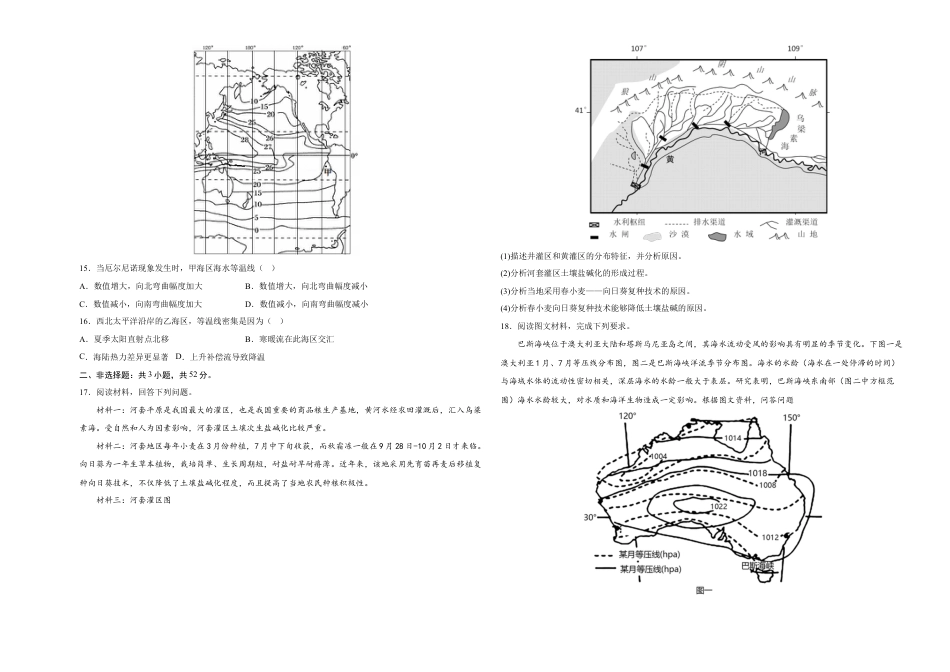 高中地理选修1专题练：水的运动-2022-2023学年高二地理课后培优分级练（人教版2019选择性必修1）.docx