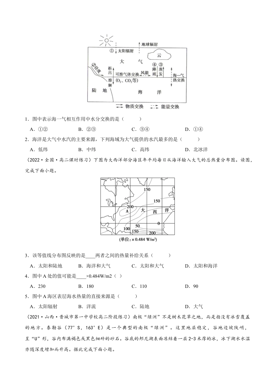 高中地理选修14.3 海—气相互作用-2022-2023学年高二地理课后培优分级练（人教版2019选择性必修第一册）（原卷版）.docx