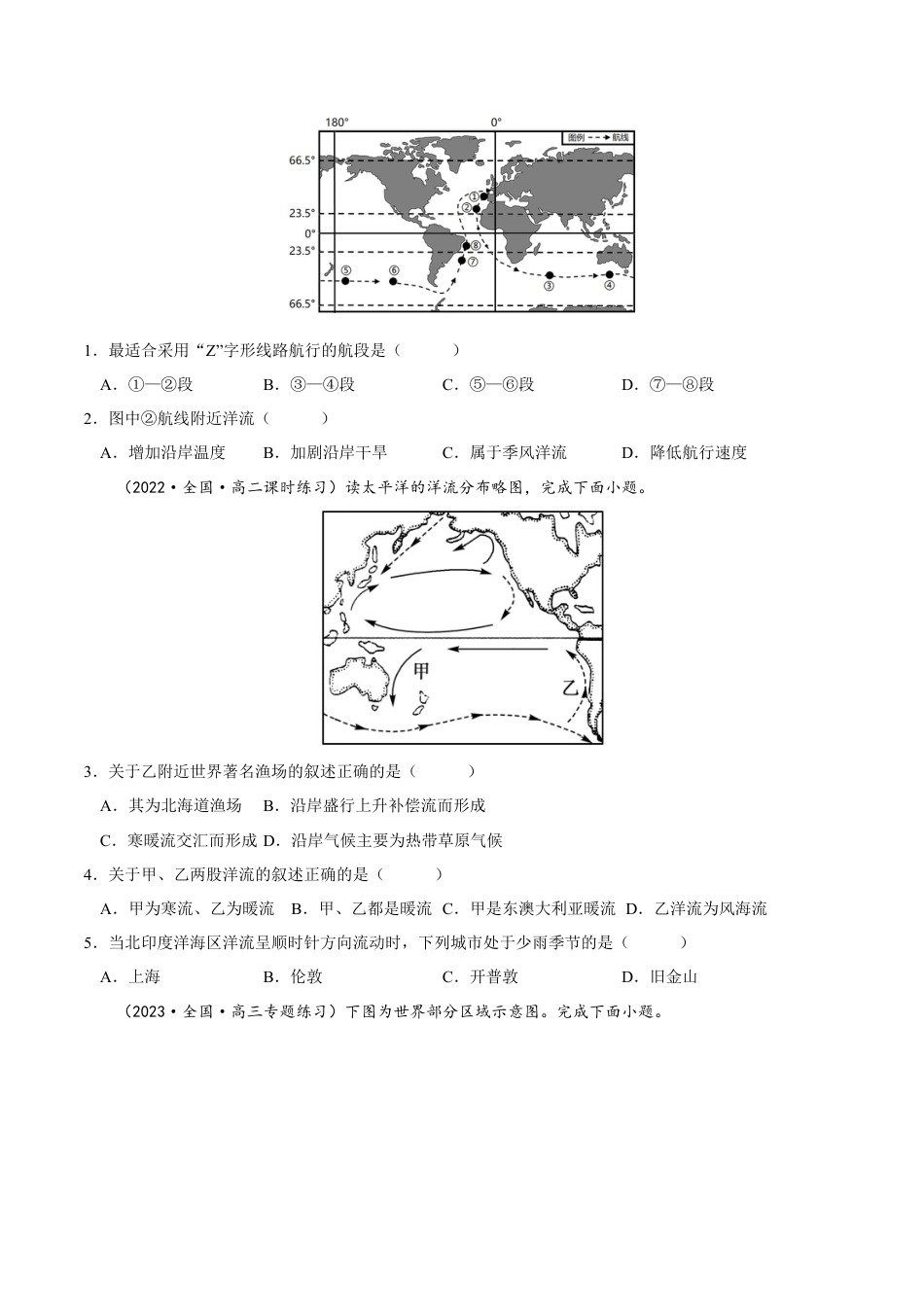 高中地理选修14.2 洋流-2022-2023学年高二地理课后培优分级练（人教版2019选择性必修第一册）（原卷版）.docx