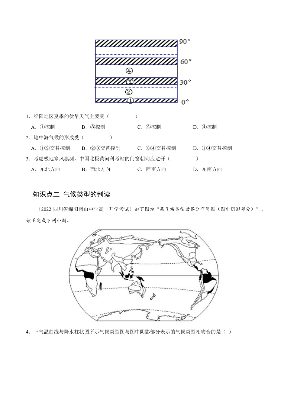高中地理选修13.3 气压带和风带对气候的影响-2022-2023学年高二地理课后培优分级练（人教版选择性必修1）（原卷版）.docx