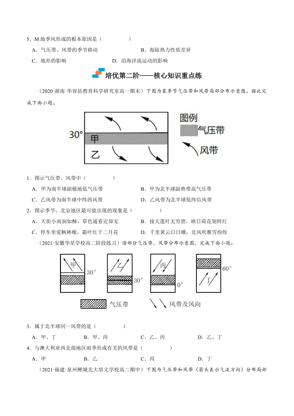 高中地理选修13.2 气压带和风带-2022-2023学年高二地理课后培优分级练（人教版选择性必修第一册）（原卷版）.docx