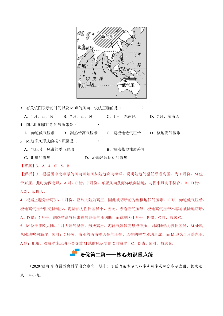 高中地理选修13.2 气压带和风带-2022-2023学年高二地理课后培优分级练（人教版选择性必修第一册）（解析版）.docx