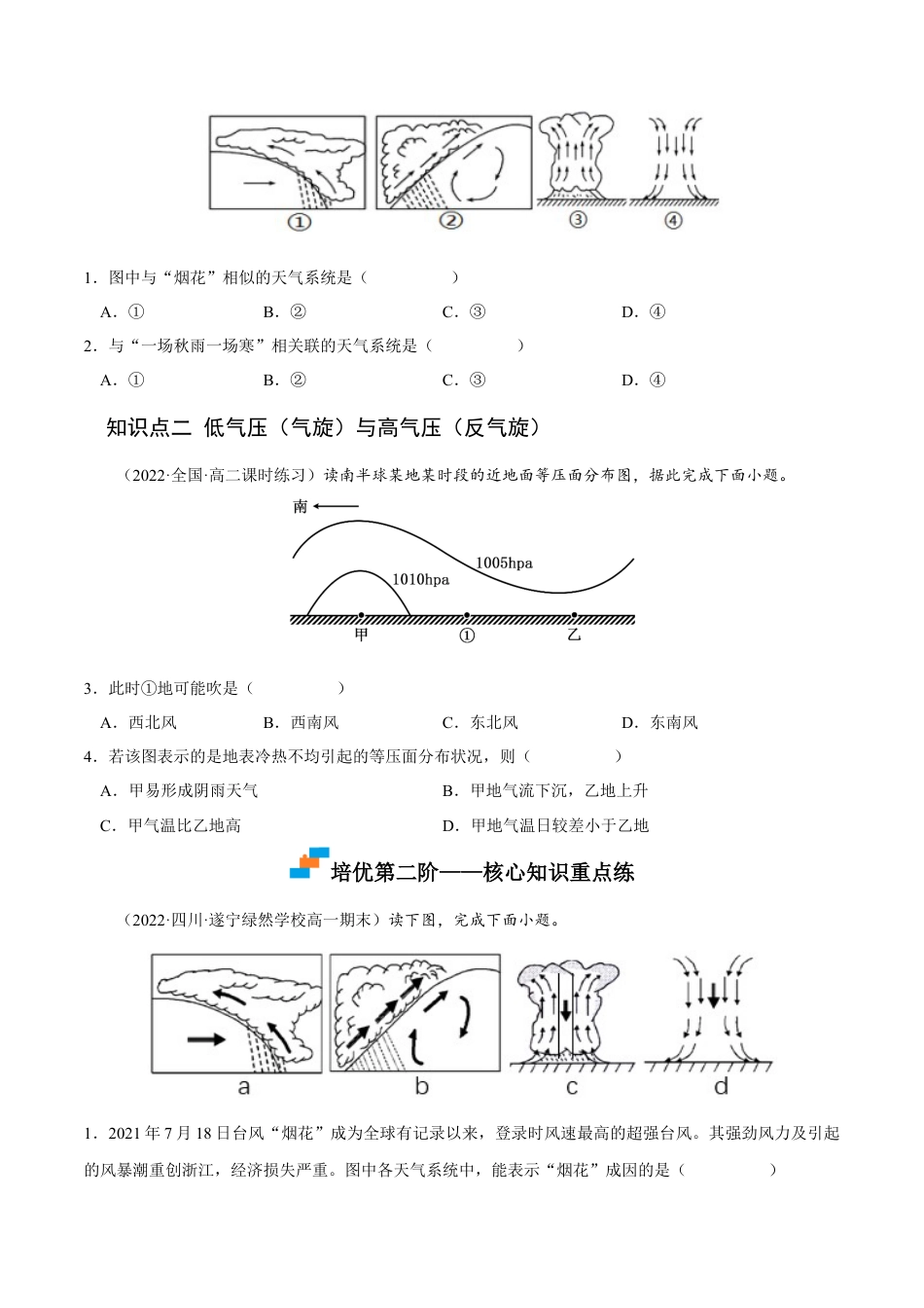高中地理选修13.1 常见天气系统-2022-2023学年高二地理课后培优分级练（人教版选择性必修第一册）（原卷版）.docx