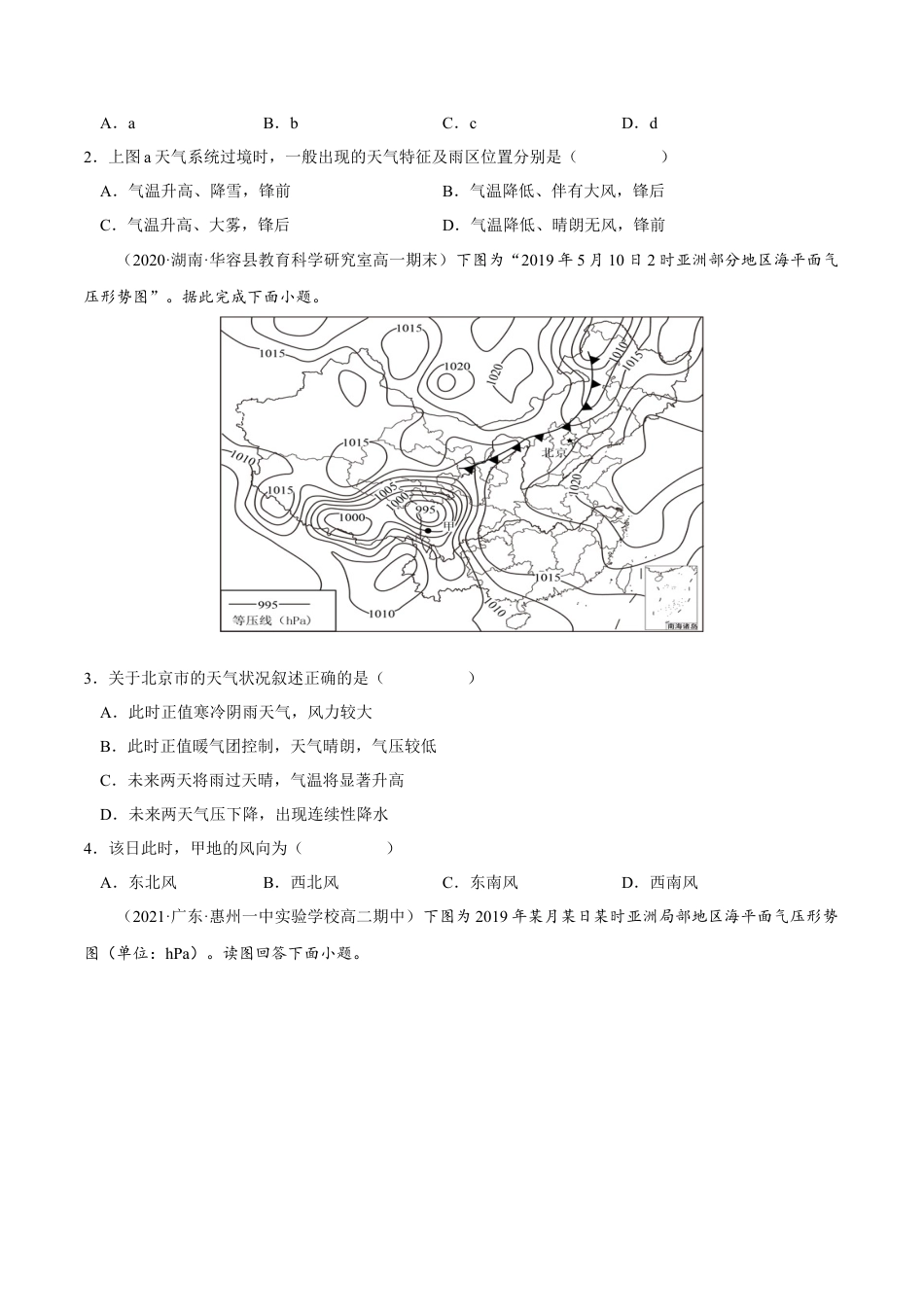 高中地理选修13.1 常见天气系统-2022-2023学年高二地理课后培优分级练（人教版选择性必修第一册）（原卷版）.docx