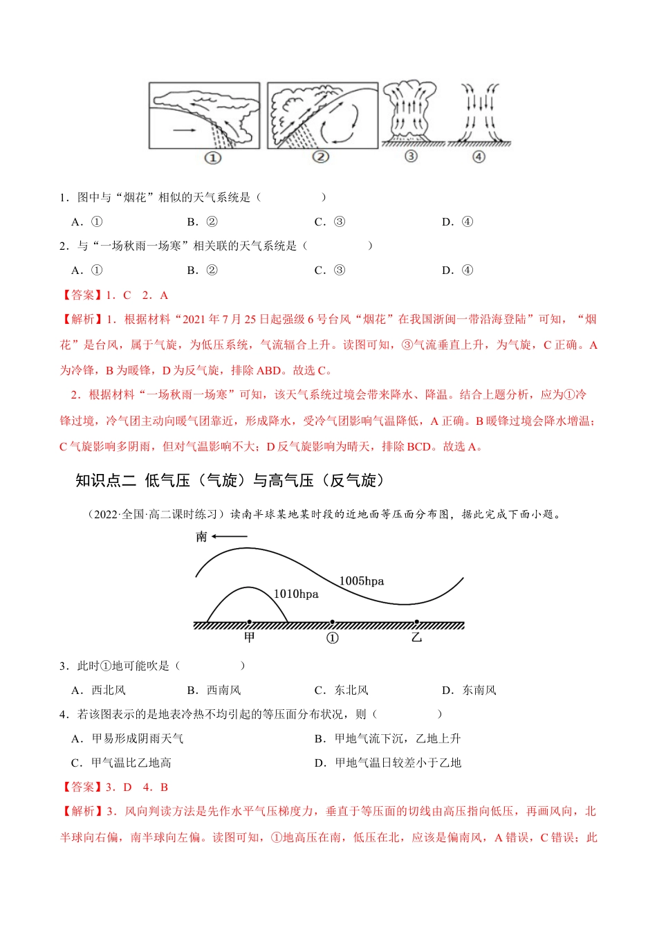 高中地理选修13.1 常见天气系统-2022-2023学年高二地理课后培优分级练（人教版选择性必修第一册）（解析版）.docx