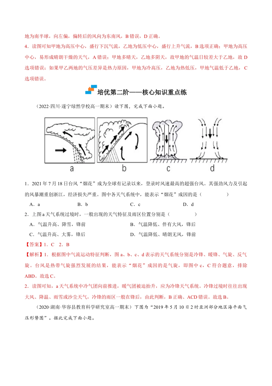 高中地理选修13.1 常见天气系统-2022-2023学年高二地理课后培优分级练（人教版选择性必修第一册）（解析版）.docx