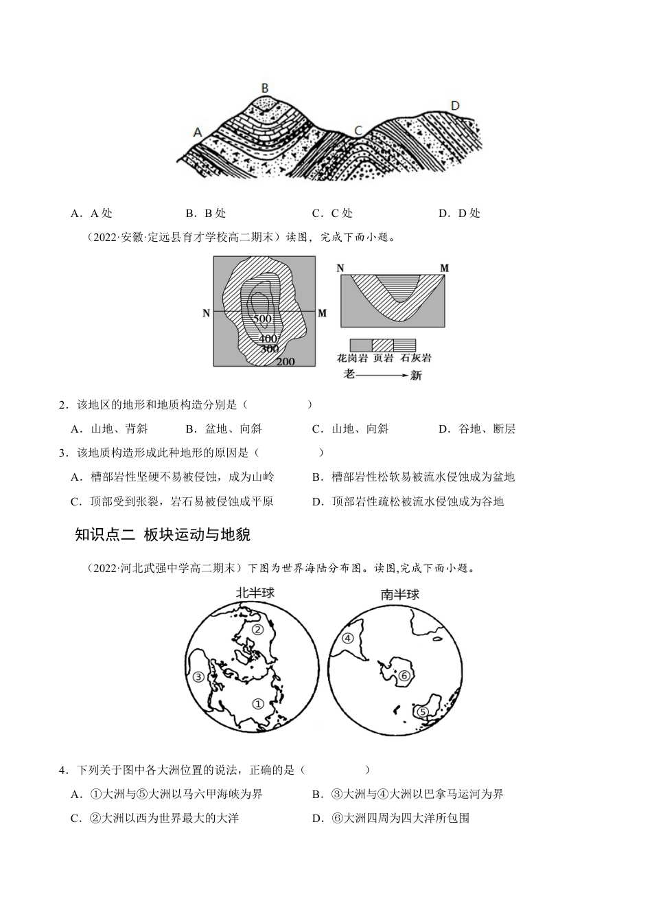 高中地理选修12.2 构造地貌的形成-2022-2023学年高二地理课后培优分级练（人教版选择性必修第一册）（原卷版）.docx