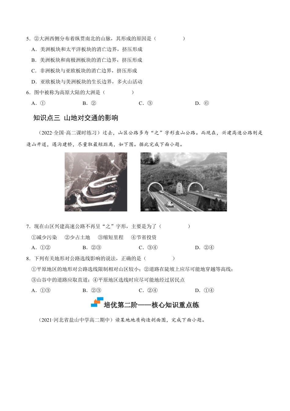 高中地理选修12.2 构造地貌的形成-2022-2023学年高二地理课后培优分级练（人教版选择性必修第一册）（原卷版）.docx