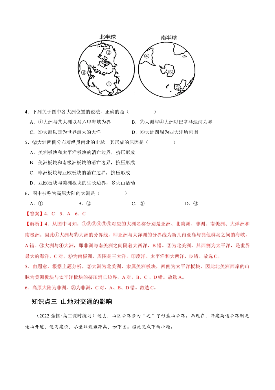 高中地理选修12.2 构造地貌的形成-2022-2023学年高二地理课后培优分级练（人教版选择性必修第一册）（解析版）.docx